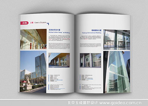 玻璃幕墻畫冊(cè)設(shè)計(jì)